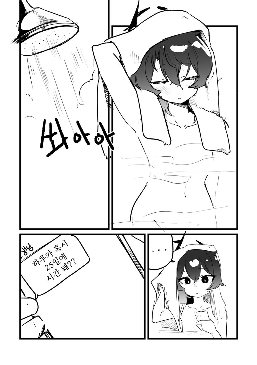 하루카랑 크리스마스 보내는 만화(1/4) 