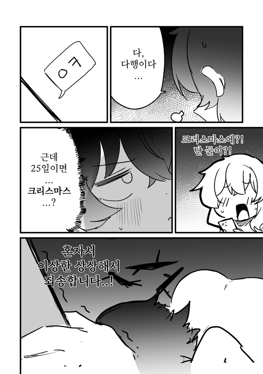 하루카랑 크리스마스 보내는 만화(1/4) 