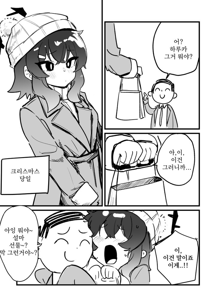 하루카랑 크리스마스 보내는 만화(2/4) 