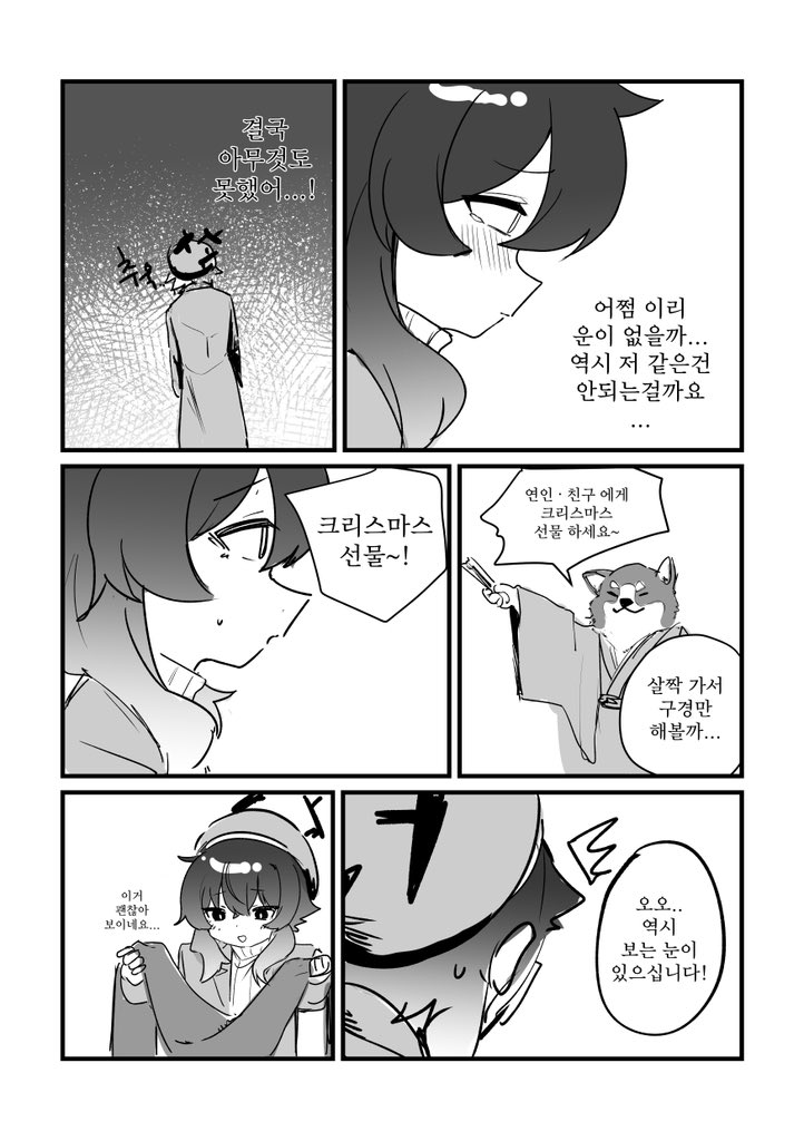 하루카랑 크리스마스 보내는 만화(2/4) 