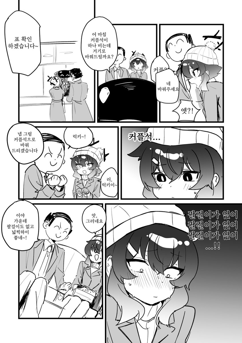 하루카랑 크리스마스 보내는 만화(3/4) 