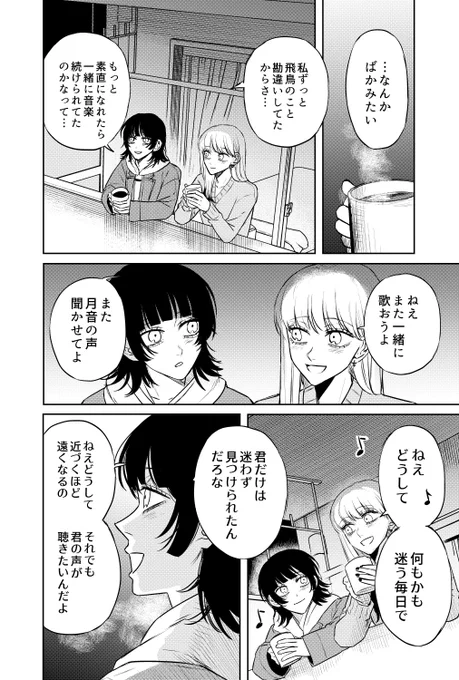 第3話 私の告白
(3/3) 