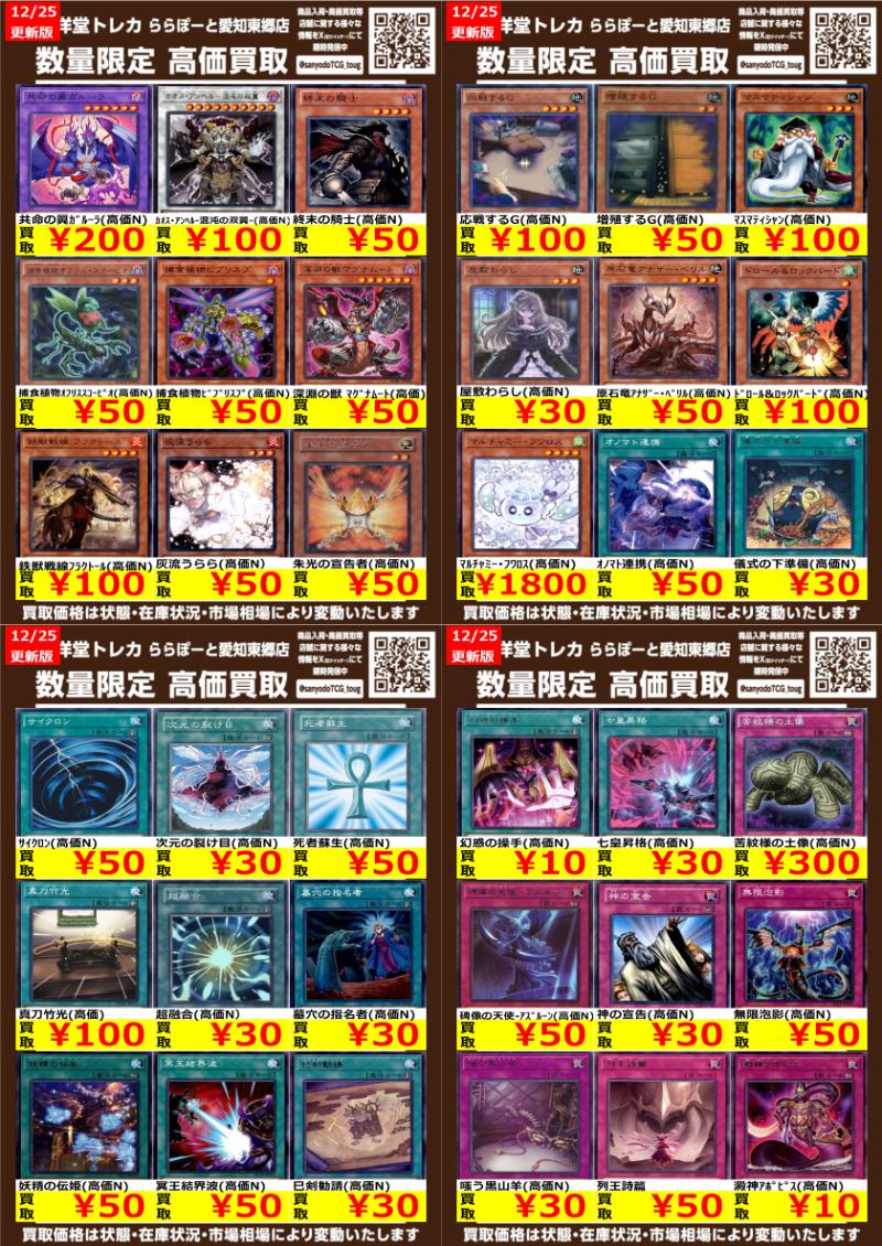 遊戯王】 数量限定高価買取表です！！ ぜひ、当店へお持ち込みください