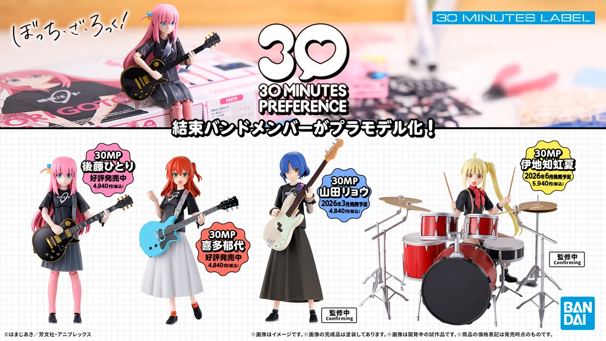 30MP ぼっち・ざ・ろっく 3体セット 30 MINUTES PREFERENCE公式SNS on X: 