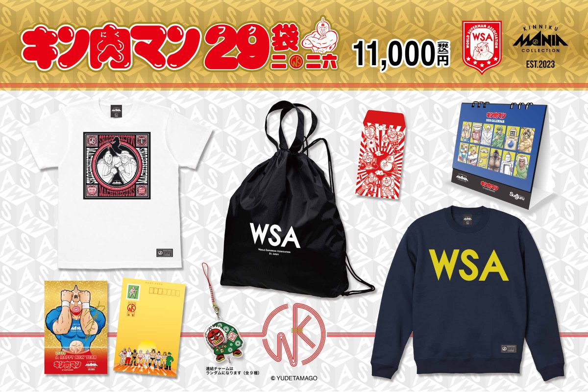 （専用）キン肉マン29袋 ３点 キン肉マン29（フク）袋 TOHOKU -HOME+- 2026 – キン肉マン公式