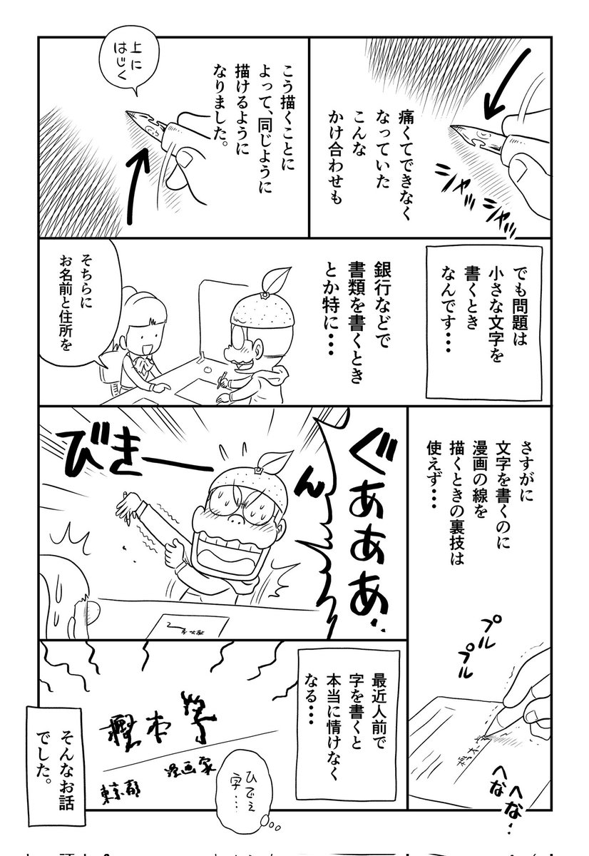 漫画家なのに利き腕の右手がもう使い物にならない話。

#樫本学ヴ
#コロッケBLACKLABEL 