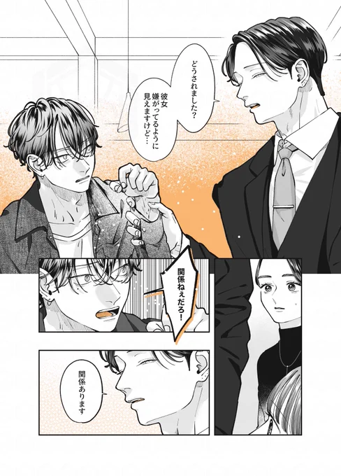 「偶然元彼に会って気まずくなっていたらお兄さんが来てくれた話」 0/3 