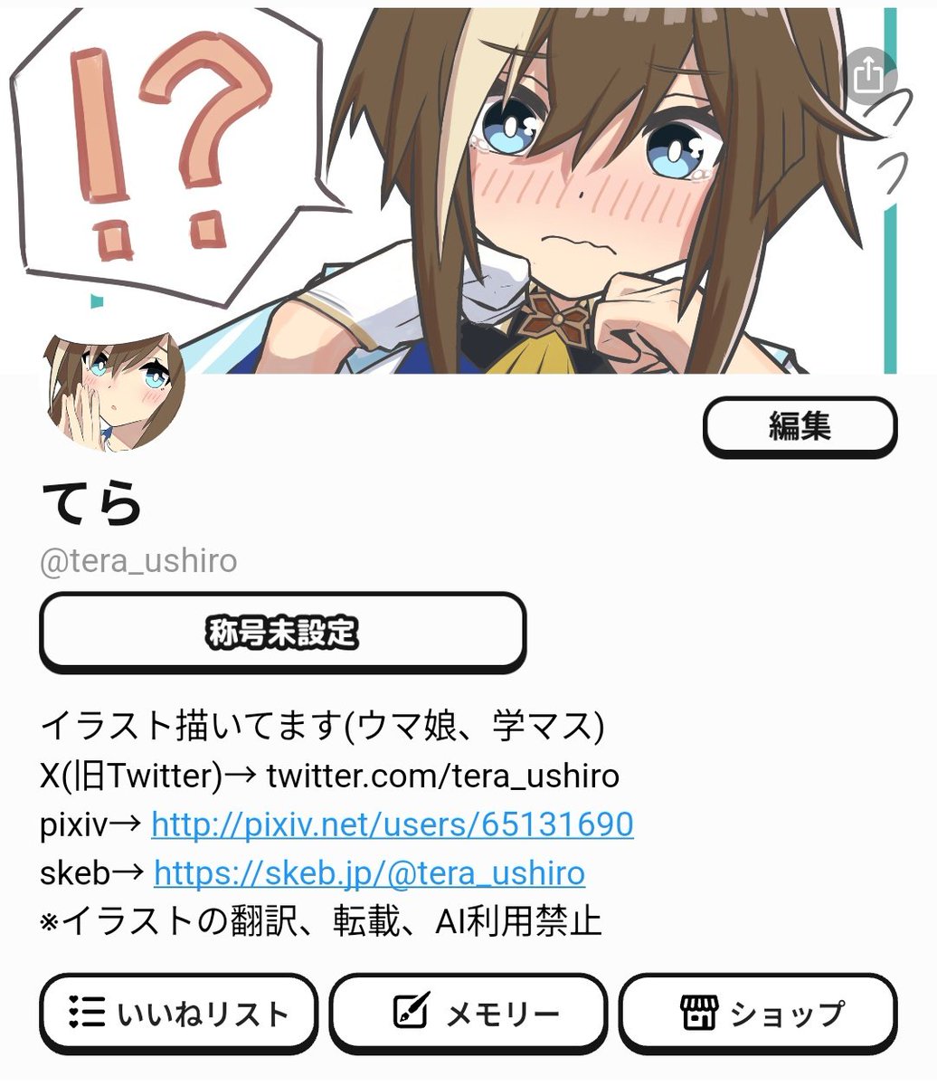 てら (@tera_ushiro) / Posts and Replies / X