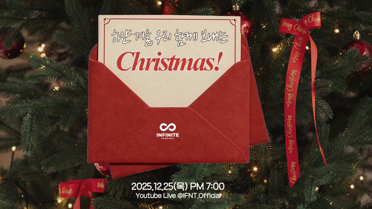 [NOTICE]

INFINITE💛INSPIRIT 함께 보내는 크리스마스🎄
크리스마스 기념 라이브 방송이 곧 시작됩니다❣️

💛2025.12.25 (THU) 7:00PM (KST)
💛INFINITE Official YouTube

▶️ youtube.com/live/Y1A0Getn8…

#인피니트 #INFINITE
#크리스마스 #Christmas