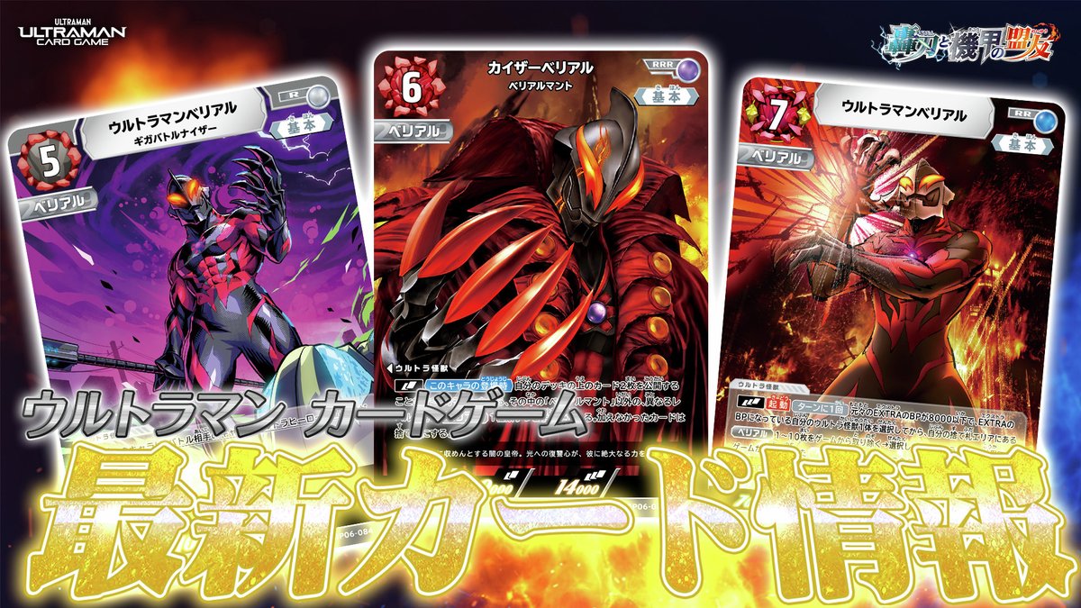 配 信 開 始 ／ 【 #UCG ナビゲーション+】 BP06「轟刃と機甲の盟友