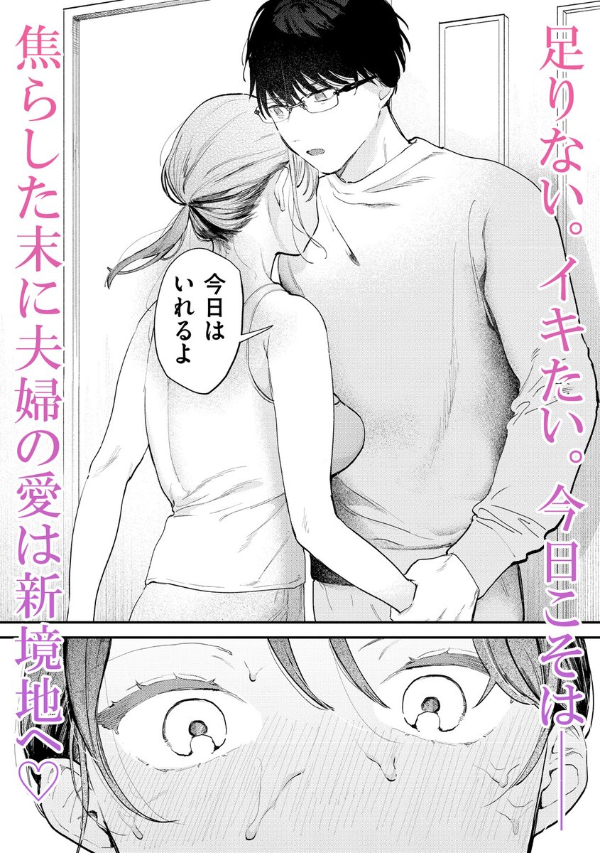 【お知らせ💕】
明日12/26(金)配信🐊✨

一度断られて以来、この先ももう"ない"と思っていた--

結婚して5年。レスになった……と思っていたら、ある夜、夫に脱がされた。
やっと……! となったのにその日は触れられただけ。
次の日も、期待したのにキス止まり。
またその次の日も焦らされて……。 