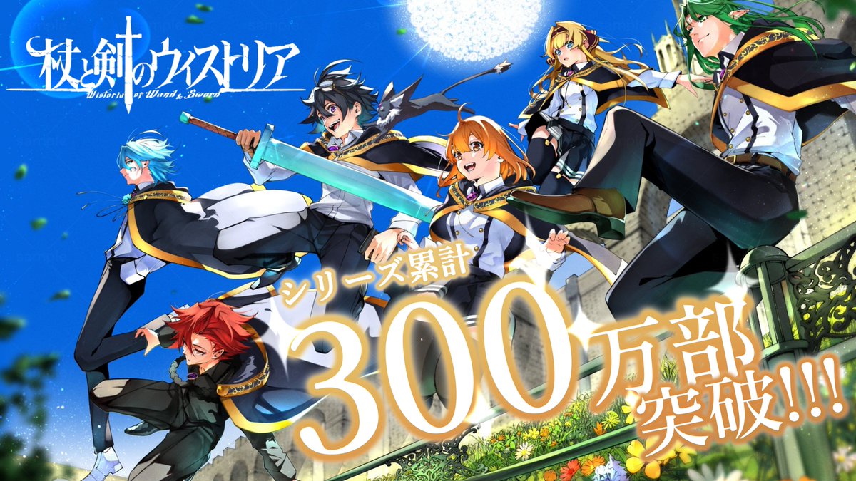 青井聖 アニメ3期決定⚔️Toshi Aoi【杖と剣のウィストリア】 on X