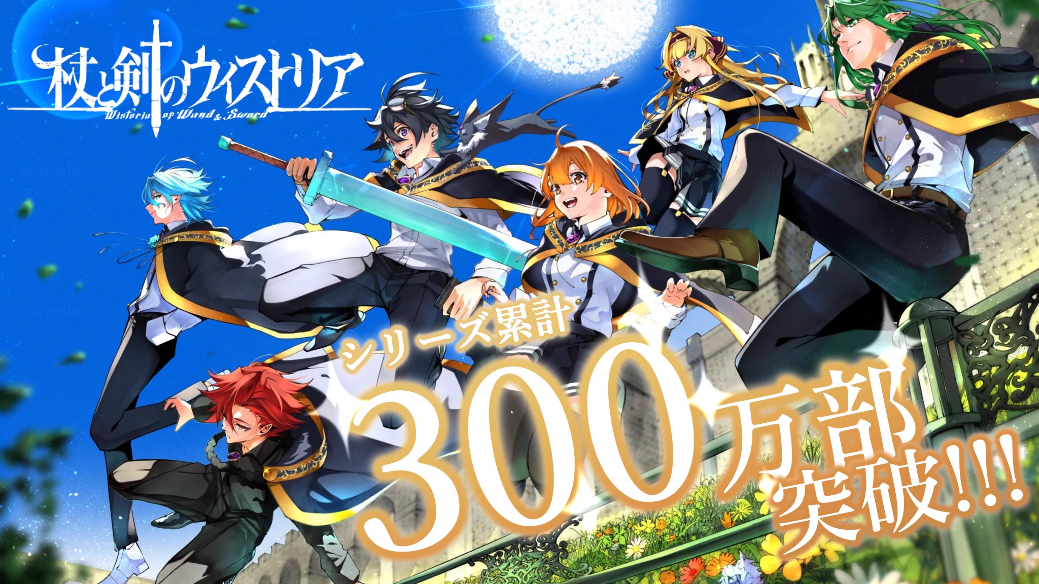 青井聖 アニメ3期決定⚔️Toshi Aoi【杖と剣のウィストリア】 on X