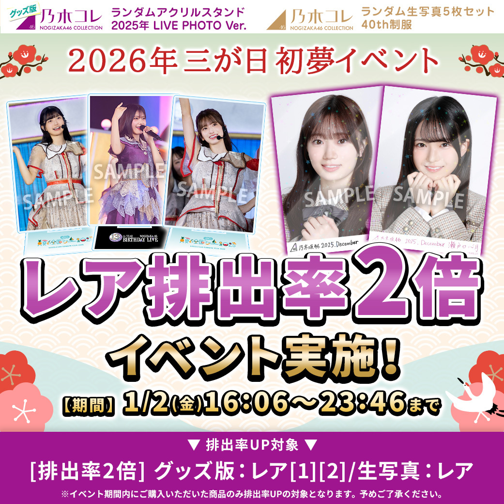 乃木坂46オフィシャルグッズ【公式】 (@nogizaka_goods) / Posts / X