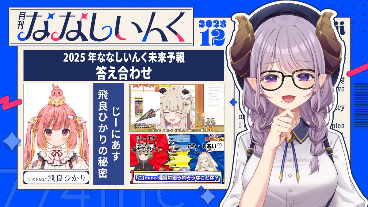 ななしいんく公式🍩 (@774inc_official) / Posts / X