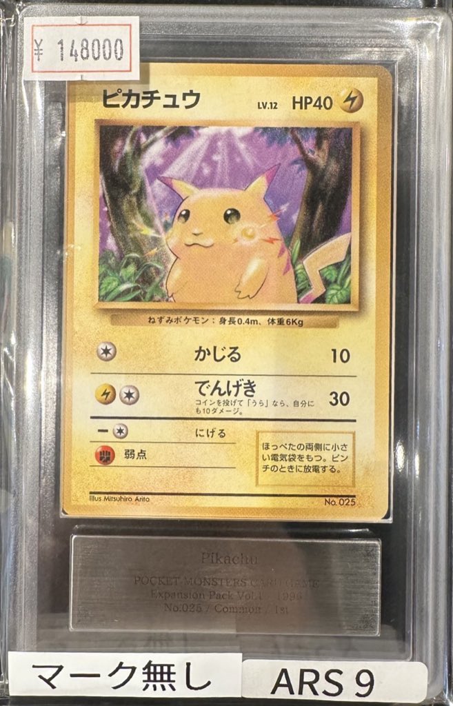 VALUABLE CARD TOKYO 2F商品紹介📢】 ／ ⚡️【ARS9】旧裏 ピカチュウ