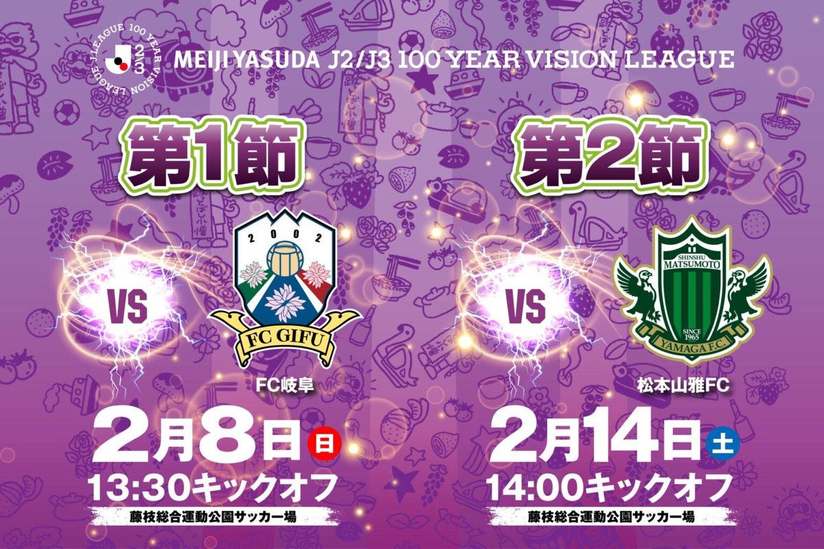fujiedamyfc_pr's tweet image. 📢 | 明治安田Jリーグ百年構想リーグ 第1節、第2節 試合日程決定のお知らせ

▼ 詳細はこちら🔥
myfc.co.jp/news/20251226/…

#藤枝MYFC