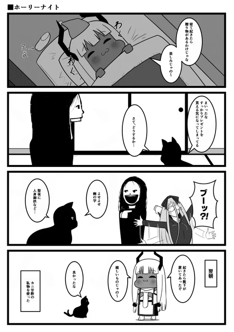 ホーリーナイト
【バケモン。】 