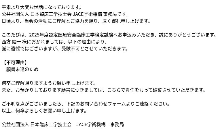 願書提出締切日忘れの件、やっぱ受験料は戻ってこないのね...あたり前か😥