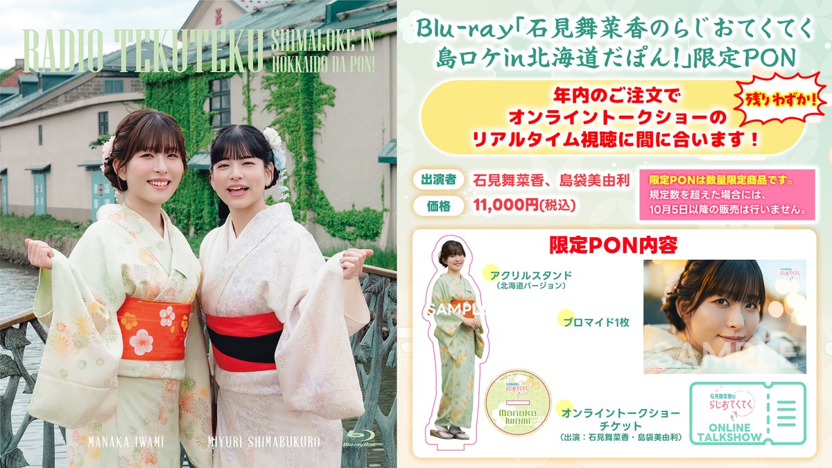 石見 舞菜香 (@_manaka_430) / Posts / X