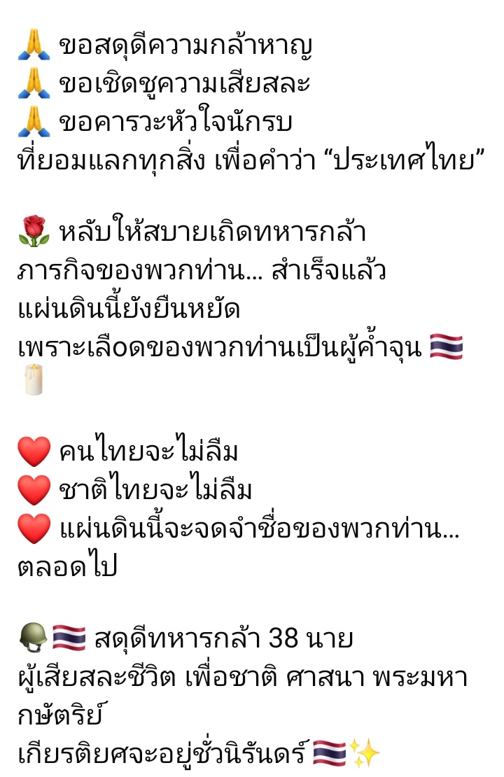 nivimutti's tweet image. 🙏🙏🙏 💂🇹🇭 ขอสดุดีวีรบุรุษทหารกล้า 38 ท่าน ผู้พลีชีพเพื่อแผ่นดินไทย🙏🙏🙏 💂🇹🇭 18 วันที่ผ่านมาเราสูญเสียวีรบุรุษทหารกล้า 23 ท่าน และในเดือนกรกฎาคม 15 ท่าน รวมแล้ว 38 ชีวิต 38 หัวใจที่ยิ่งใหญ่🙏🙏🙏 💂 🇹🇭 (ขอขอบคุณผู้ทำภาพวีรบุรุษทหารกล้าทั้ง 38 ท่านและเพจ GAME)