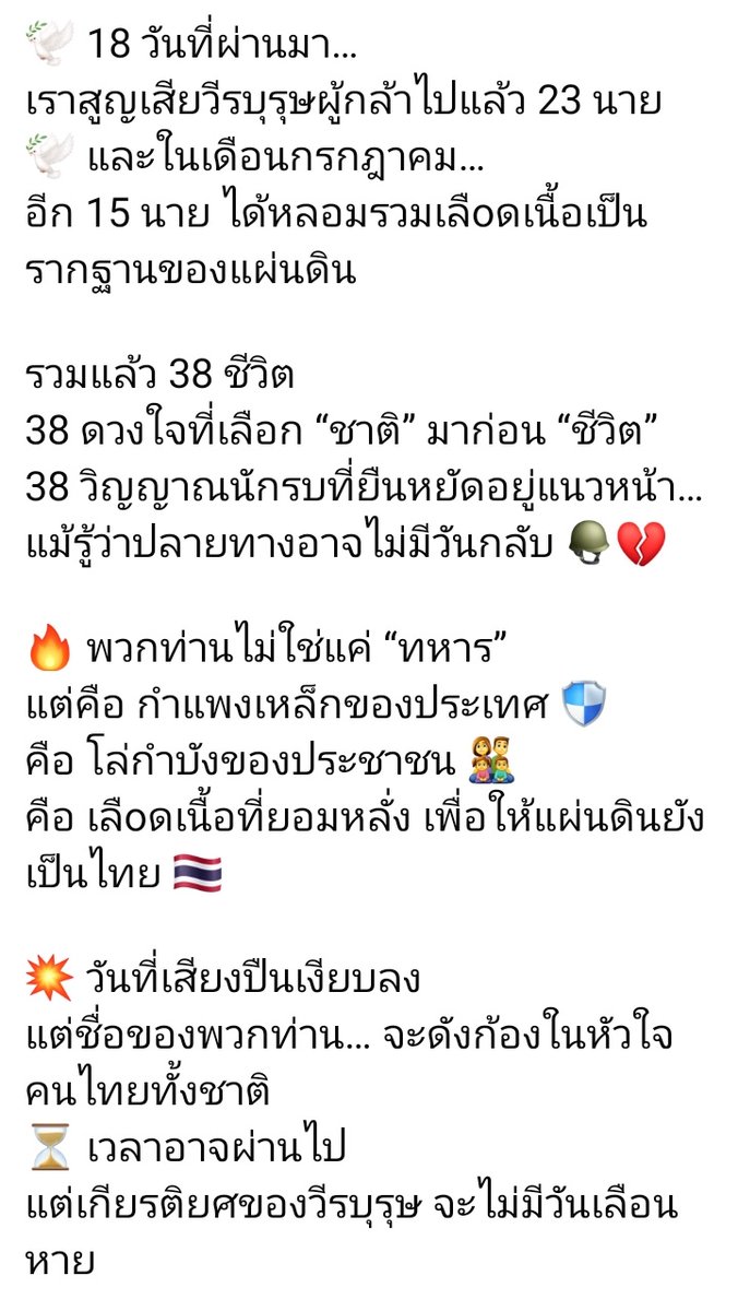 nivimutti's tweet image. 🙏🙏🙏 💂🇹🇭 ขอสดุดีวีรบุรุษทหารกล้า 38 ท่าน ผู้พลีชีพเพื่อแผ่นดินไทย🙏🙏🙏 💂🇹🇭 18 วันที่ผ่านมาเราสูญเสียวีรบุรุษทหารกล้า 23 ท่าน และในเดือนกรกฎาคม 15 ท่าน รวมแล้ว 38 ชีวิต 38 หัวใจที่ยิ่งใหญ่🙏🙏🙏 💂 🇹🇭 (ขอขอบคุณผู้ทำภาพวีรบุรุษทหารกล้าทั้ง 38 ท่านและเพจ GAME)