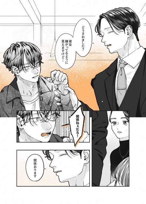 3/3
遊び人っぽいお兄さんとの関係 