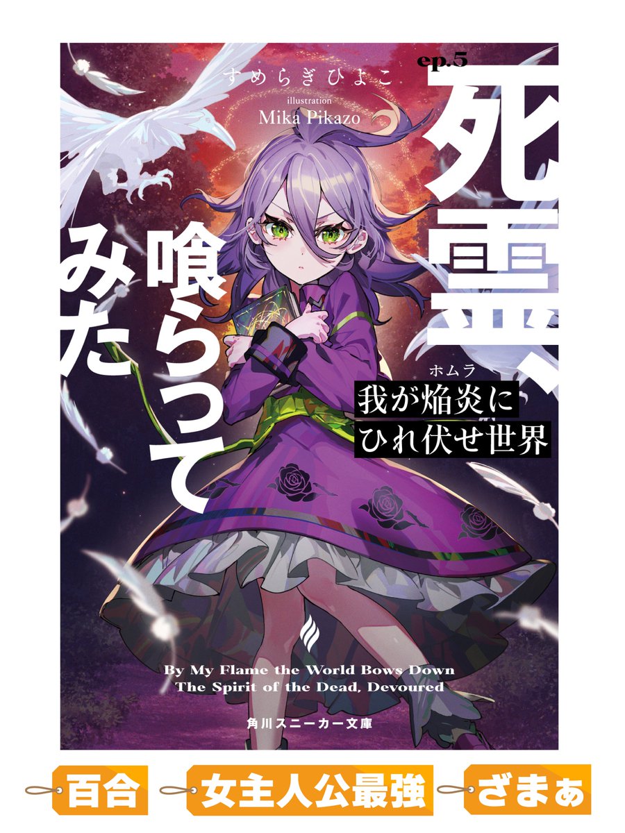 スニーカー文庫＠毎月1日発売!! (@kadokawasneaker) / Posts / X