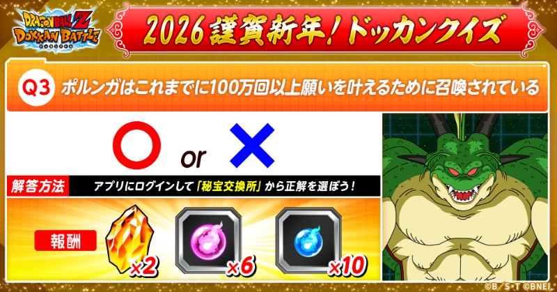 2026謹賀新年！ドッカンクイズ開催中！／ 本日のクイズはこちら