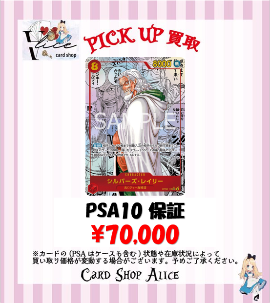 ワンピース PSA10 ピックアップ買取】 レイリーコミパラ ￥72,000