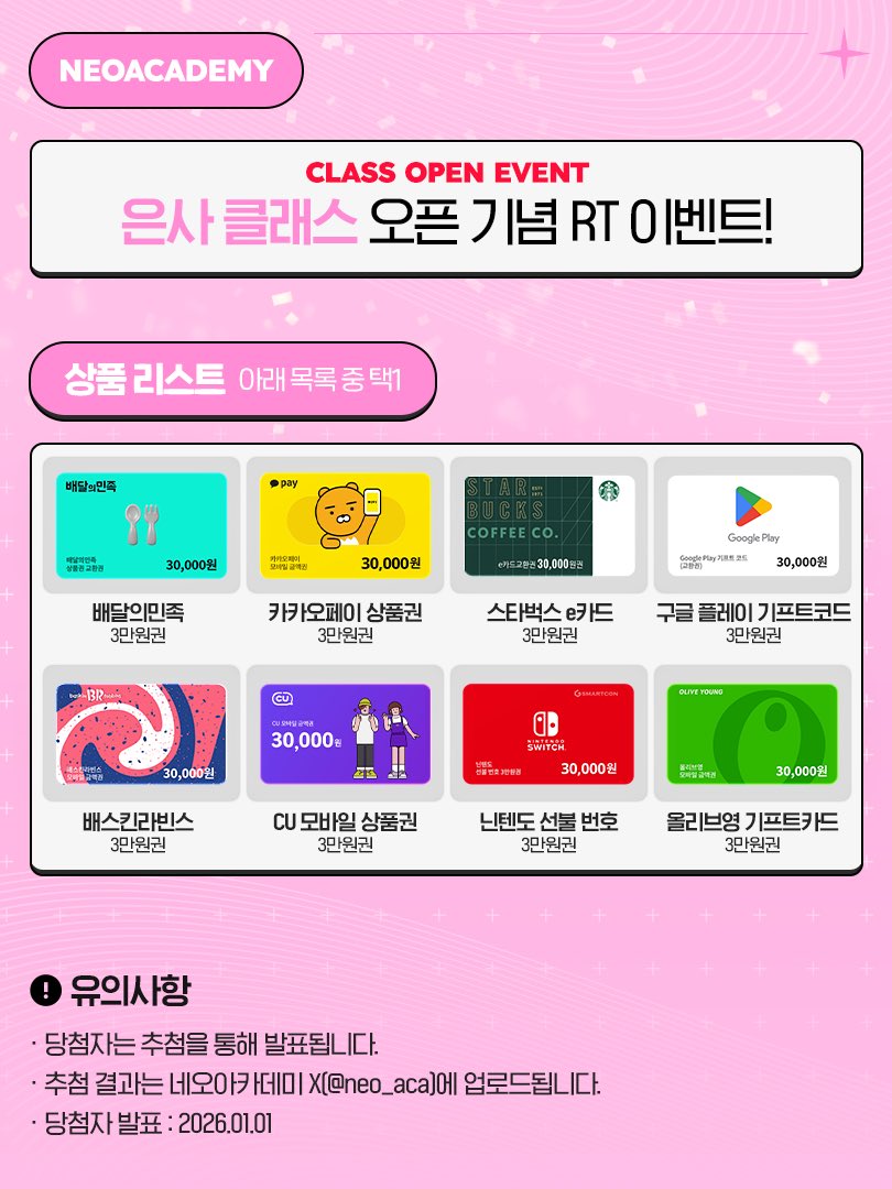 안녕하세요, 은사입니다.
좋은 기회로 네오 아카데미에서 강의를 맡게 되었습니다. 

개강 기념 RT 추첨을 통해 선물을 보내드려요. 앞으로 잘 부탁드립니다. 
감사합니다.