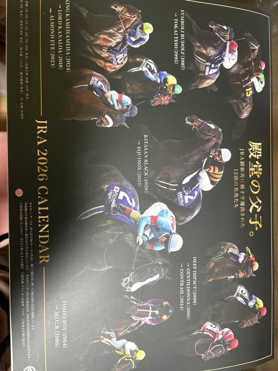 JRAから壁掛けカレンダー来た❤