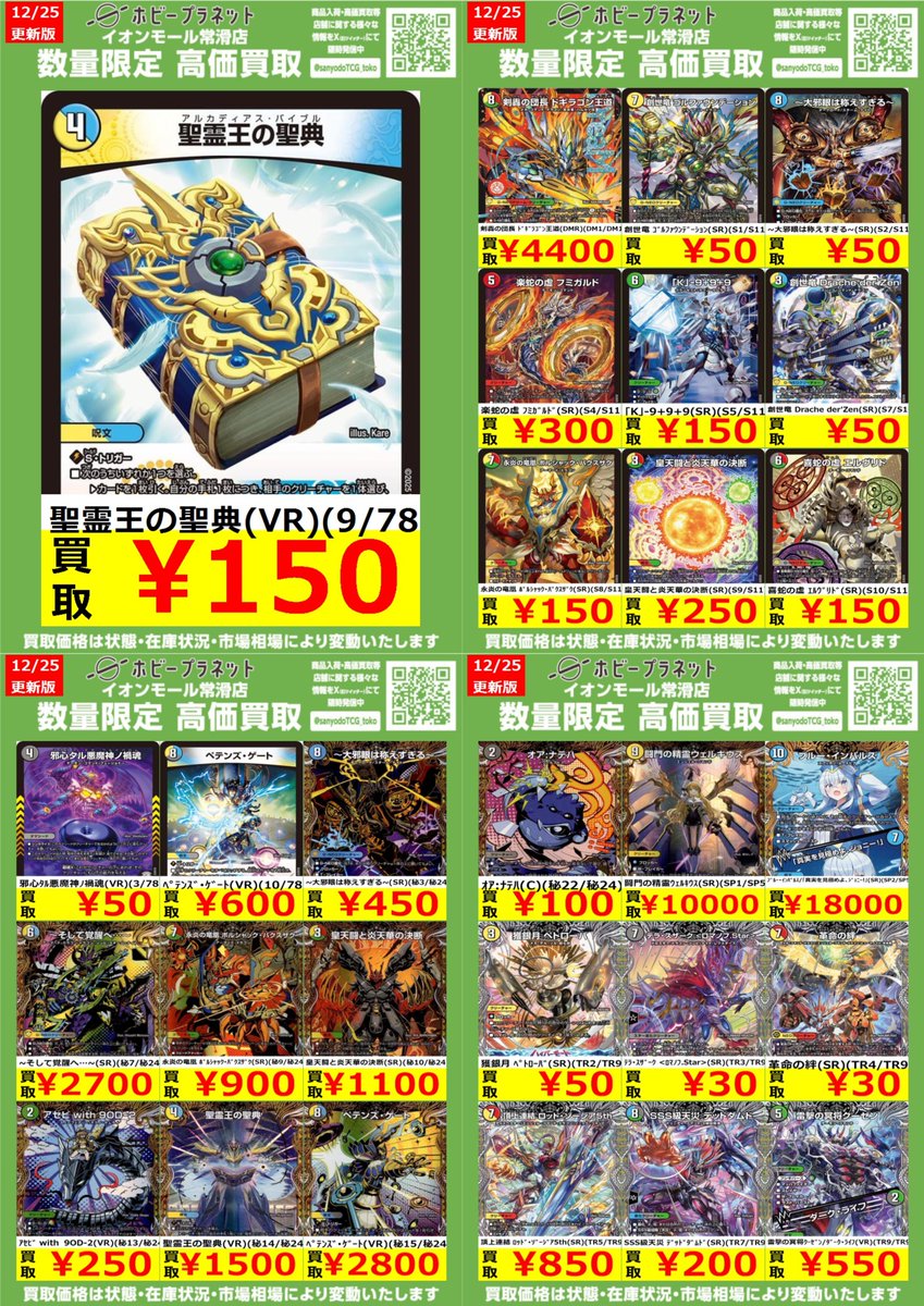 軍神テュール高額で買います！ デュエマ】 数量限定！高価買取表です！！ お持ち込みお待ちしており