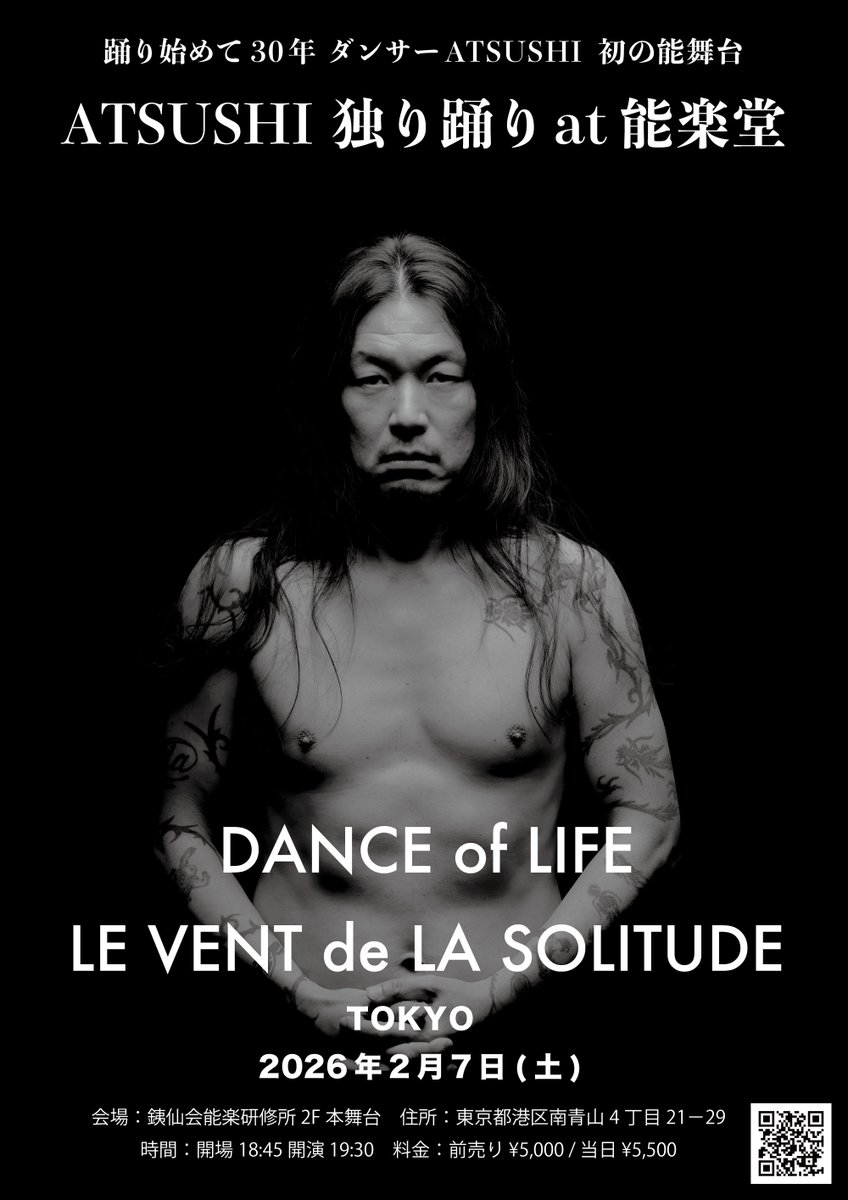 kokicik's tweet photo. 踊り始めて30年。ダンサーATSUSHI、初の能舞台。

ATSUSHI 独り踊りat 能楽堂
DANCE of LIFE
LE VENT de LA SOLITUDE

2026年2月7日 (土)
開場18:45 開演 19:30
前売り ¥5,000 / 当日 ¥5,500
会場：銕仙会能楽研修所2F本舞台(港区南青山4丁目21−29)

■購入ページURL
https://t.co/Rq7RFyNnRO https://t.co/aWSo8amP25