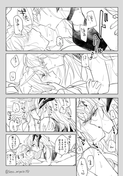 事後のサリサイ 