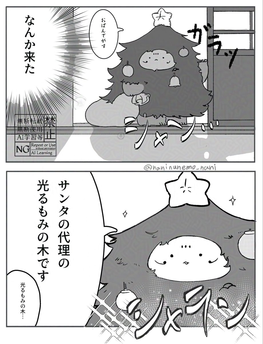 安宅切と光るもみの木
 #ねもさん本丸 