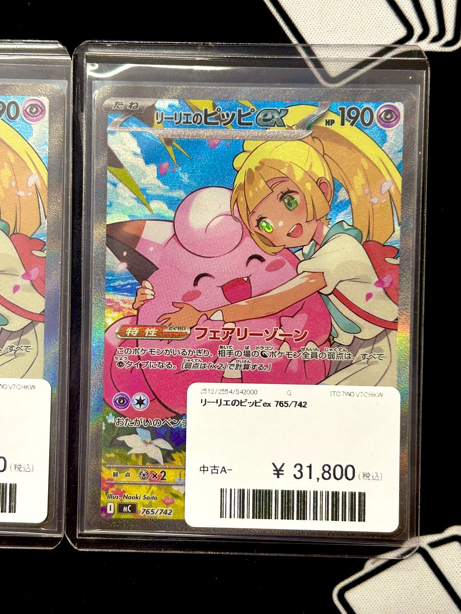 ⚡️入荷情報⚡️ リーリエちゃん！ｶﾜｲｨｨ💗 🆕リーリエのピッピex SAR