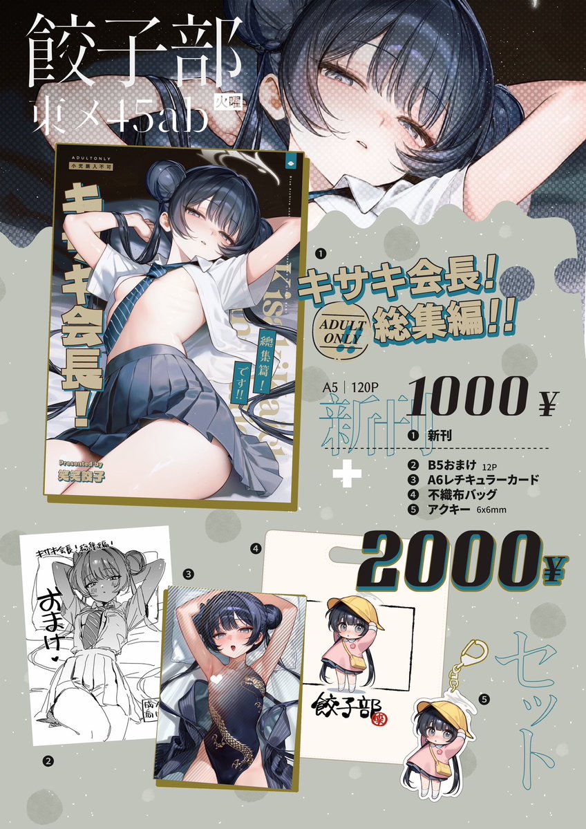 #C107お品書き
こちらは C107・1日目の品書き です～!
セットは会場限定になります✨
今回のおまけは B5サイズ・12P だよ💗

抱き枕カバーも会場に現物あります!
ただし数はあまり多くないので、気になる方はぜひ気軽に遊びに来てください🫶 