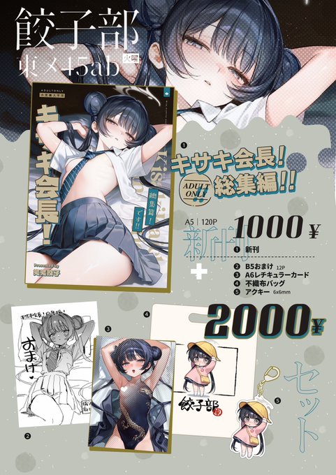 #C107お品書き
こちらは C107・1日目の品書き です～!
セットは会場限定になります✨
今回のおまけは B5サイズ・12P だよ💗

抱き枕カバーも会場に現物あります!
ただし数はあまり多くないので、気になる方はぜひ気軽に遊びに来てください🫶 