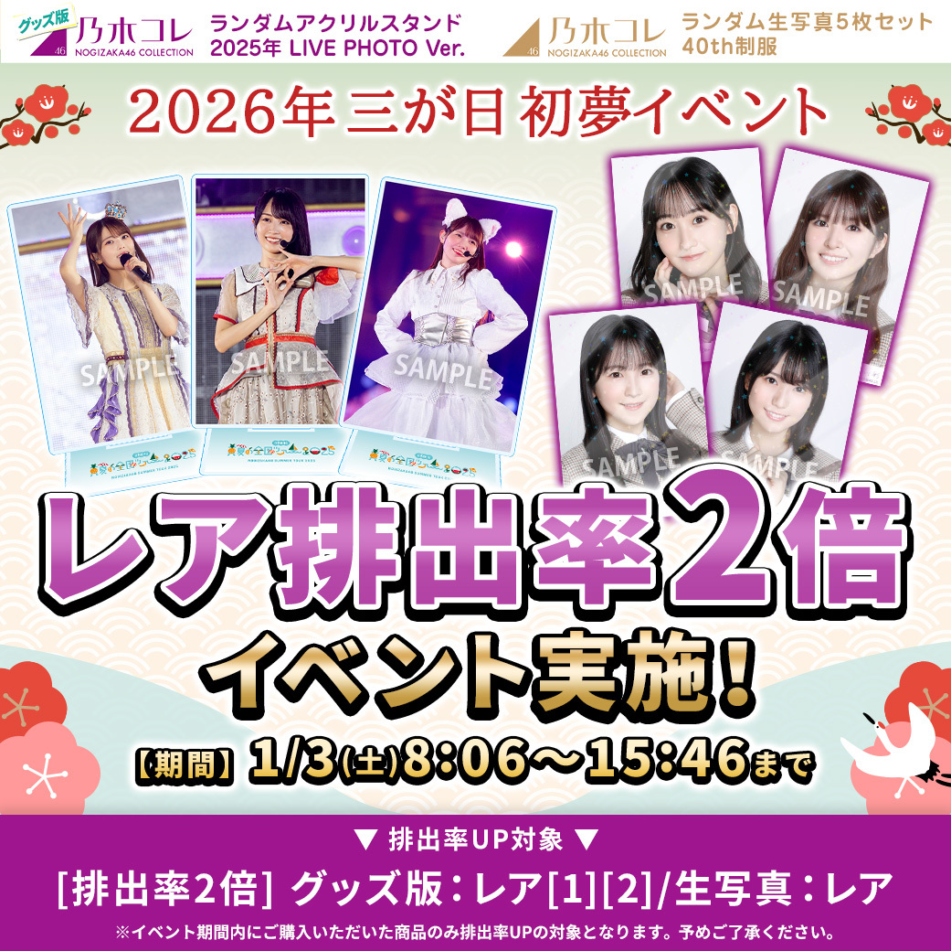 乃木坂46オフィシャルグッズ【公式】 (@nogizaka_goods) / Posts / X