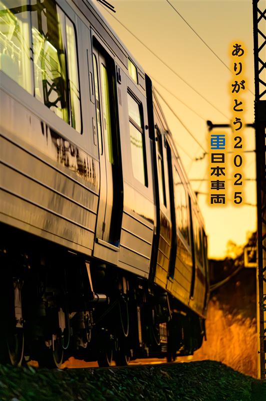 日本車輌製造【公式】 (@n_sharyo) / Posts / X