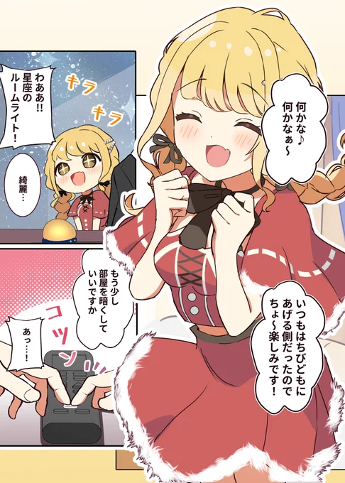 ◆もしも藤田ことねにクリスマスプレゼントを渡したら🎄✨️(1/2)

『え!!プレゼントがあるんですかぁ!』

#学マス 