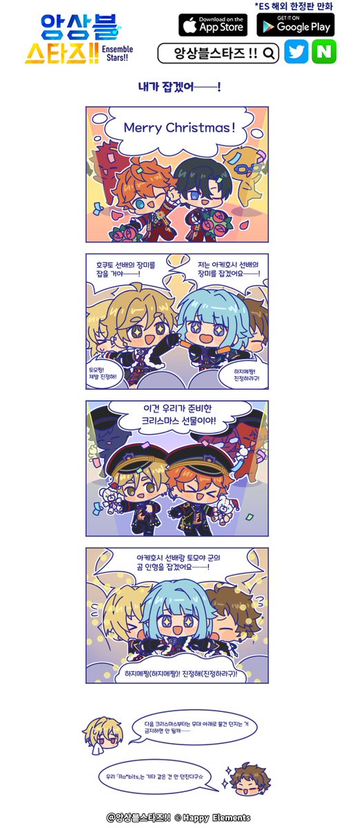 앙스타!! 공식 만화 '예상 밖의 ES일상'
★제99화 <내가 잡겠어——!>★ 업데이트!

제발 진정해!

RT&amp;팔로우 중 5명 추첨!
☆다이아*200개 증정☆

당발: 2026년 1월 5일