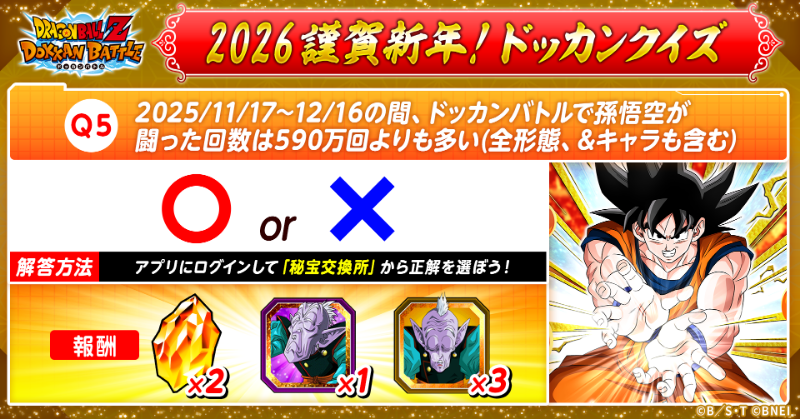ドラゴンボールZ ドッカンバトル】公式 (@dokkan_official) / Posts / X