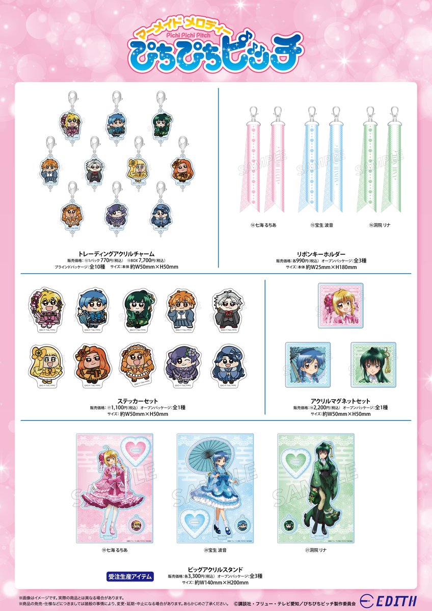 ぴちぴちピッチ　ソフマップ　ツリビレ　ロフト アニメ「ぴちぴちピッチ」イベントアニメ「ぴちぴちピッチ」POP UP