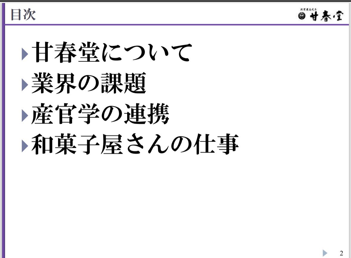 kanshundo's tweet photo. 京都市からの依頼で京都橘大学で、これから菓子屋の仕事についてお話ししてきます。

前日にパワポ資料がなくなったときには焦りました😅 https://t.co/1XCLNw9Xp8