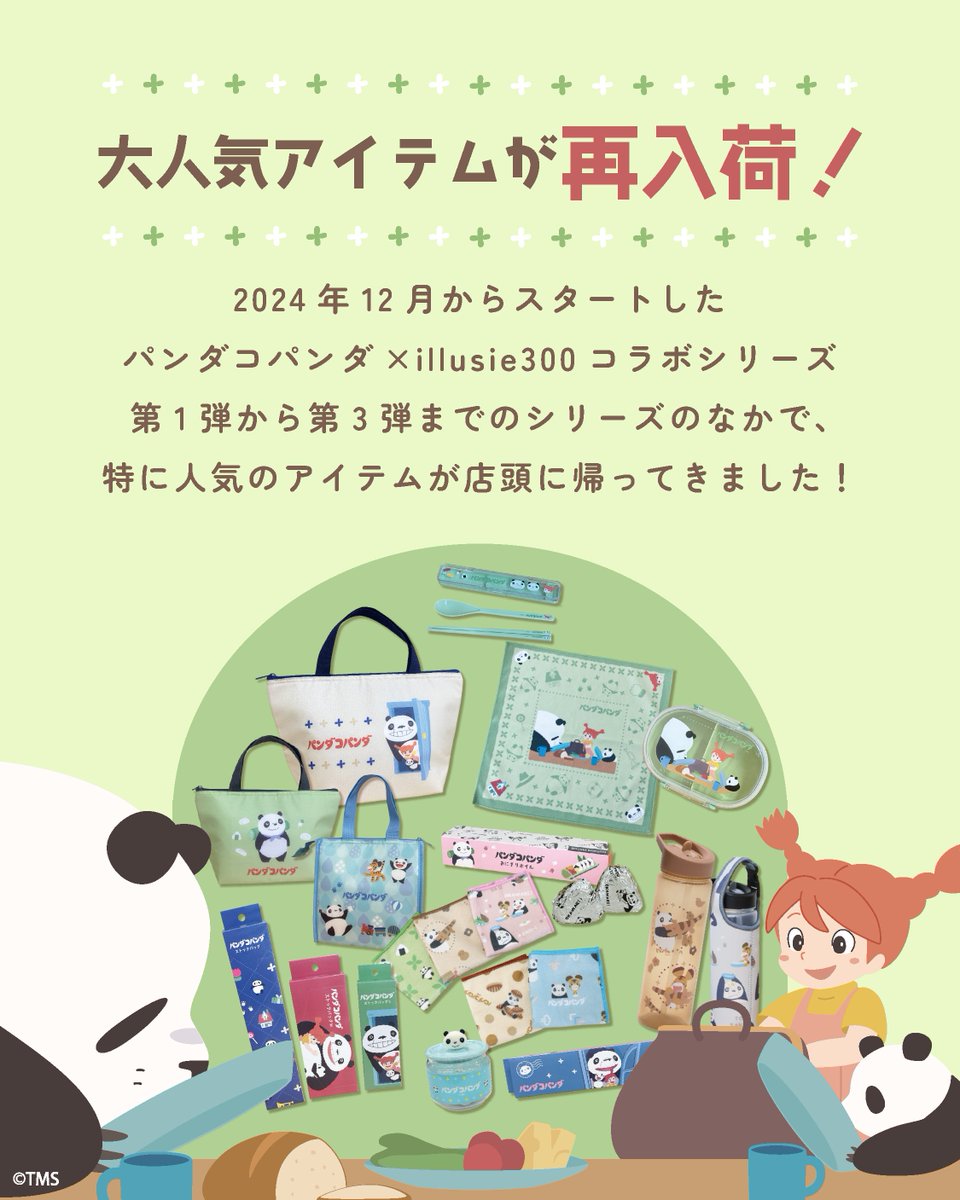 公式】パンダコパンダ展 (@pandakopanda50) / Posts / X