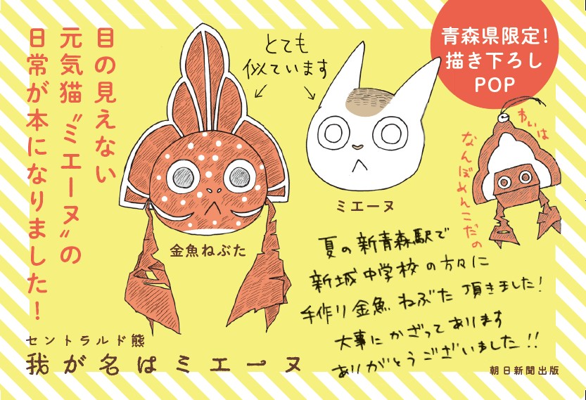 #我が名はミエーヌ 青森県限定!書店POPがございます🍎
セントラルド熊(@4RewJJOmWiLzR7L)さん描きおろしデザインです🍏🪐