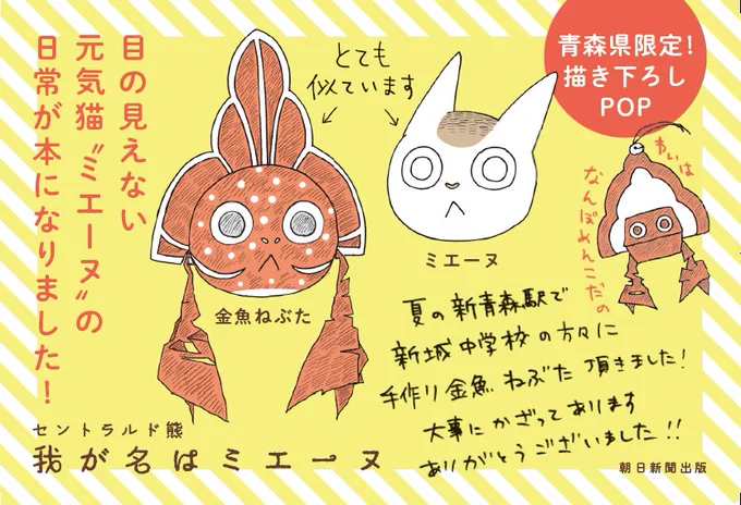 #我が名はミエーヌ 青森県限定!書店POPがございます🍎
セントラルド熊(@4RewJJOmWiLzR7L)さん描きおろしデザインです🍏🪐 