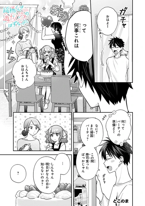 男の子のカノジョのために奔走する回(1/2) 